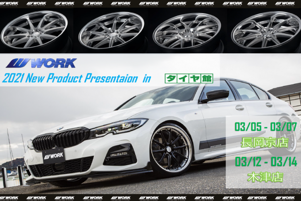 [Muko City, Kyoto Prefecture] WORK 2021 New Product Exhibition in Tire Museum Nagaokakyo Store