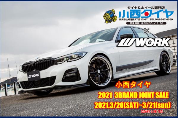 2021 Konishi Tire 3BRAND JOINT SALE