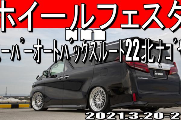 Wheel Festa