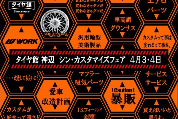 Tire building Kannabe customization fair