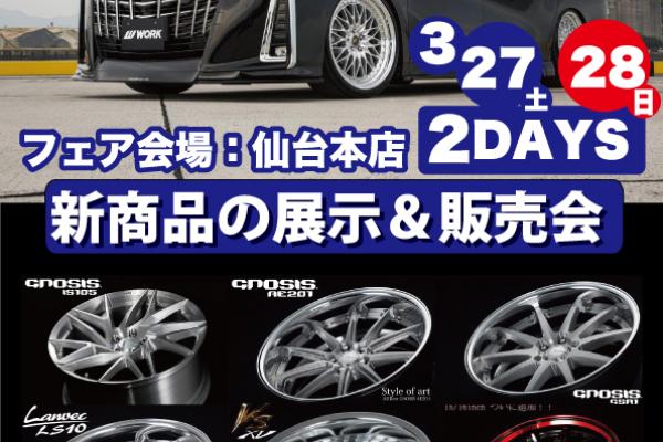 Tire World Pavilion Best 2021 Premium Wheel Fair