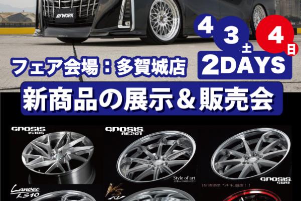 Tire World Pavilion Best 2021 Premium Wheel Fair