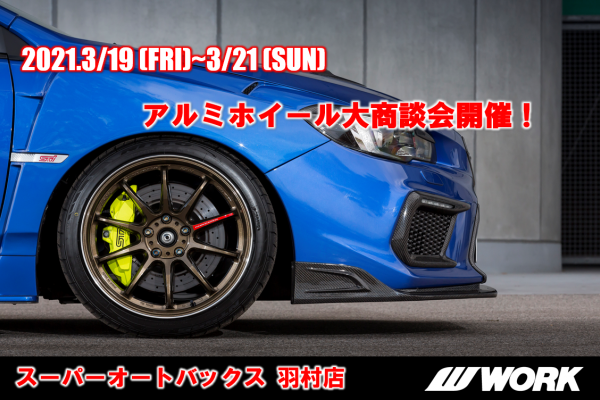 Aluminum wheel big business meeting in Super AUTOBACS Hamura store
