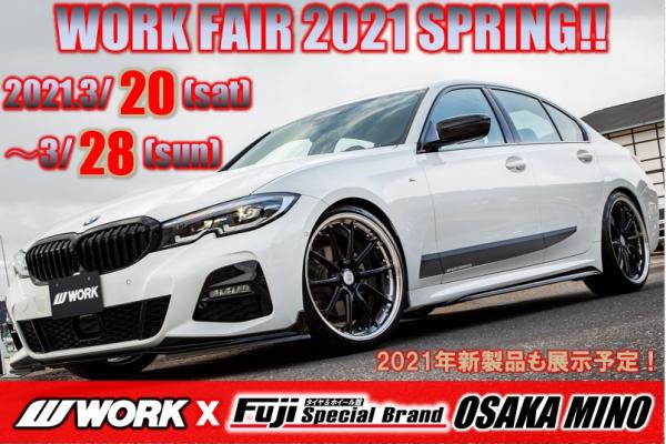 [Minoh City, Osaka Prefecture] WORK FAIR in Fuji Corporation Special Brand Osaka Minoo Store