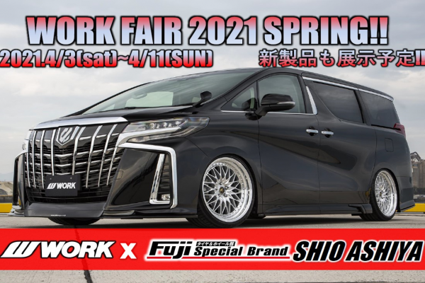 [Ashiya City, Hyogo Prefecture] WORK FAIR in Fuji Corporation Special Brand Ashiya Store