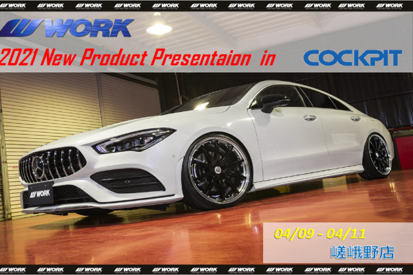 [Kyoto City, Kyoto Prefecture] WORK 2021 New Product Exhibition in Cockpit Sagano