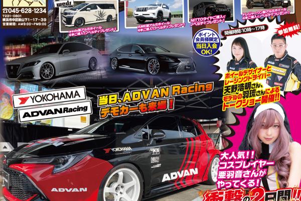 [Kanagawa] Yellow Hat Shinyamashita Tire / Aluminum Wheel Fair