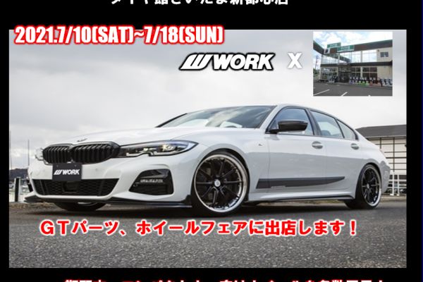 Summer GT parts, wheel campaign