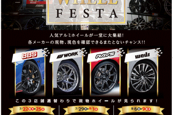 [Kagawa Takamatsu] PREMIUM WHEEL FESTA