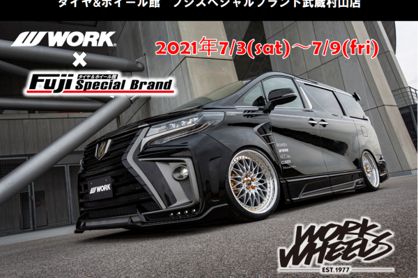 フジ・コーポレーション武蔵村山店展示フェア