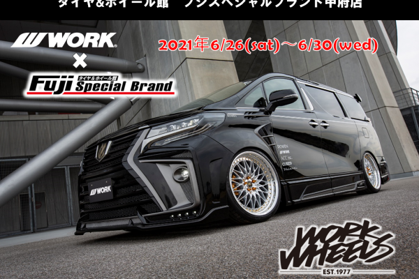 フジ・コーポレーション甲府店展示フェア
