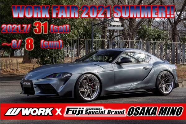 [Minoh City, Osaka Prefecture] WORK FAIR in Fuji Corporation Special Brand Osaka Minoo Store