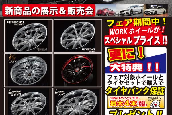 Tire World Pavilion Best 2021 Premium Wheel Fair