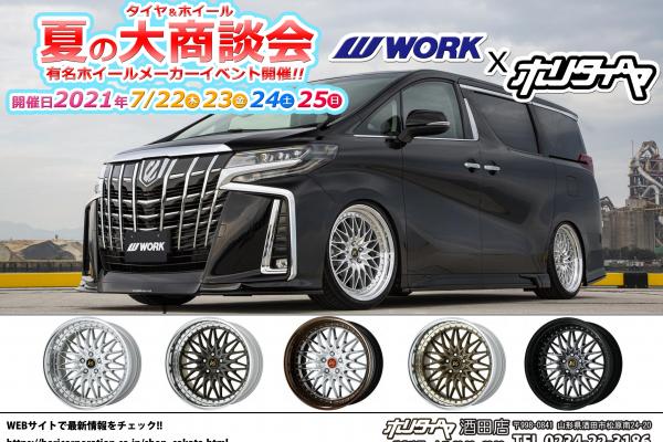 Hori Tire Sakata Store 2021 Tire & Wheel Summer Big Business Meeting