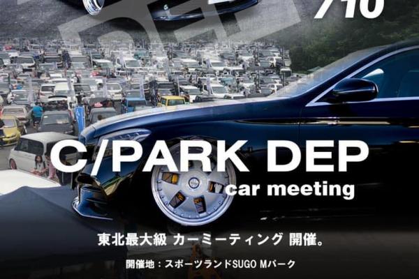 C/PARK DEPミーティング