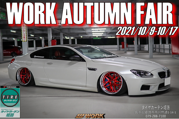 WORK AUTUMN FAIR 【タイヤガーデン姫路/兵庫県姫路市】