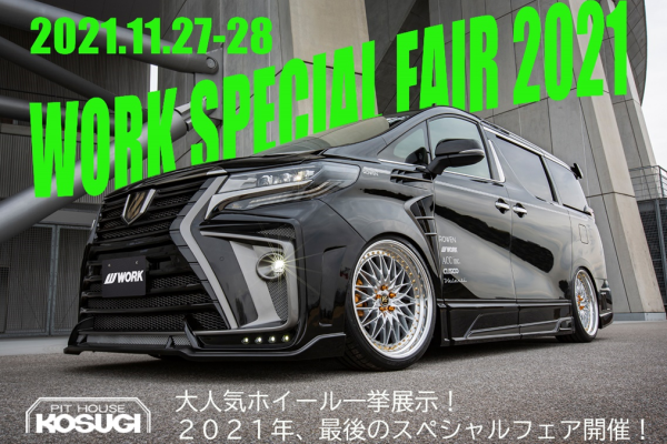 【KAGAWA】PIT HOUSE KOSUGI　WORK SPECIAL FAIR 2021