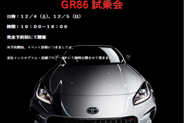 【兵庫県西宮市】GRGarage西宮４周年×GR86試乗会