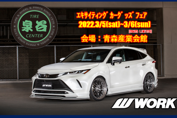 [Kota Aomori, Prefektur Aomori] Pameran Barang Mobil yang Menyenangkan