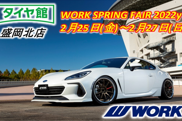 【岩手県盛岡市】WORK SPRING FAIR 2022y