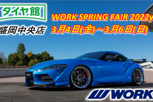【岩手県盛岡市】WORK SPRING FAIR 2022y