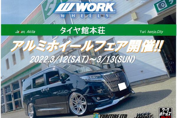 [Yurihonjo City, Akita Prefecture] WORK Fair in Tirekan Honjo