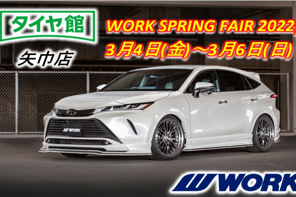 [Yahaba Town, Shiwa District, Iwate Prefecture] WORK SPRING FAIR 2022y