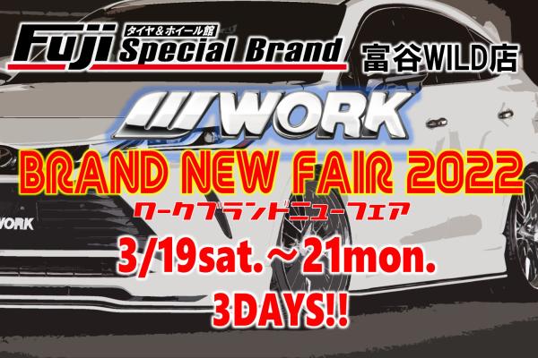 [Tomiya City, Miyagi Prefecture] WORK BRAND NEW FAIR 2022 Tire & Wheel Building Fuji Special Brand Tomiya WILD Store