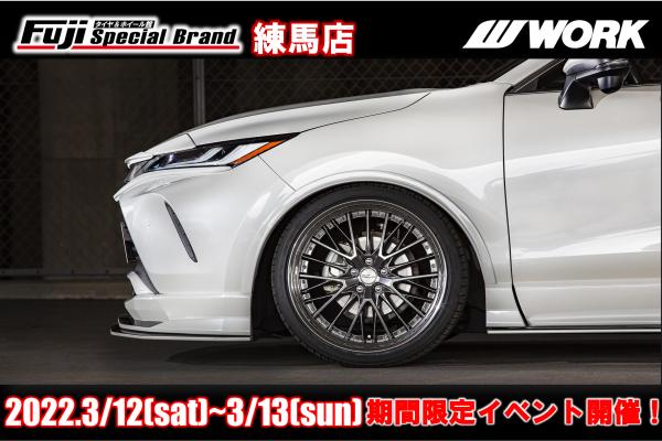 Tire & Wheel Building Fuji Special Brand Nerima Store Exhibition Fair