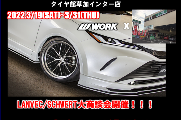 [Soka City, Saitama Prefecture] Tire-kan Soka Interwork Large Business Meeting