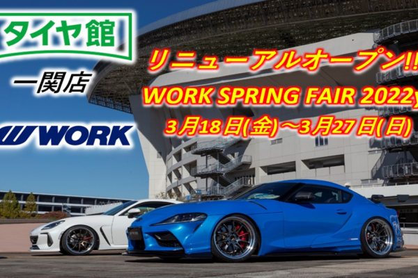 [Ichinoseki City, Iwate Prefecture] WORK FAIR 2022y