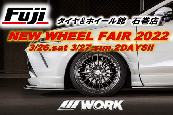 [Ishinomaki City, Miyagi Prefecture] NEW WHEEL FAIR 2022