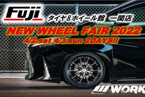 [Ichinoseki City, Iwate Prefecture] NEW WHEEL FAIR 2022