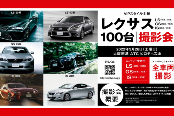 [Osaka City, Osaka Prefecture] Lexus 100 photo session