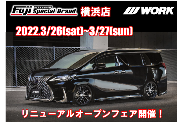 [Yokohama, Kanagawa] Tire & Wheel Building Fuji Special Brand Yokohama Store Renewal Open Fair