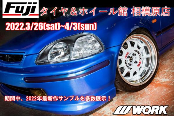 [Sagamihara City, Kanagawa Prefecture] Tire & Wheel Building Fuji Sagamihara Store WORK Fair