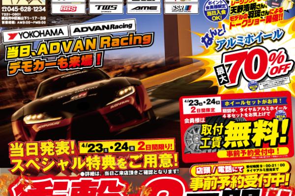 [Yokohama City, Kanagawa Prefecture] The 2nd Tire / Aluminum Wheel Fair