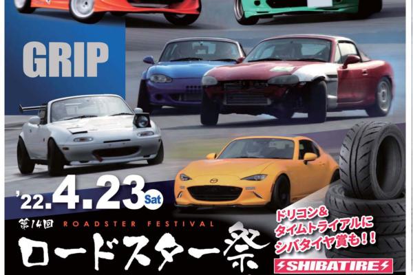 【栃木県宇都宮市】　ロードスター祭り
