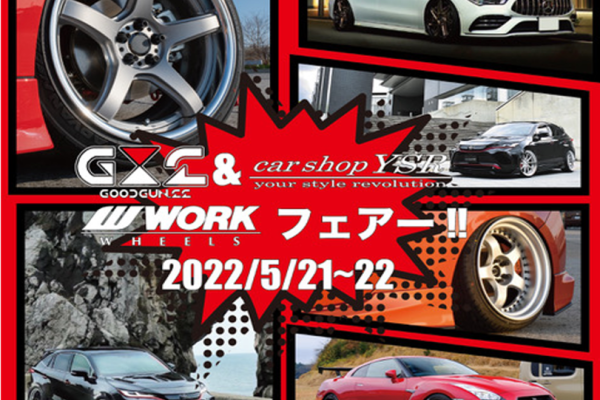 【大阪府堺市】GOOD GUN x CAR SHOP YSR WORK WHEELS フェアー 