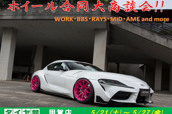 [Koka City, Shiga Prefecture] Wheel Joint Large Business Meeting
