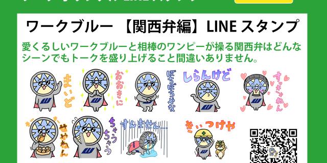 The second work original LINE stamp is now available! !!