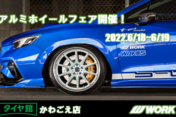 [Kawagoe City, Saitama Prefecture] Tire Building Kawagoe Store Aluminum Wheel Fair