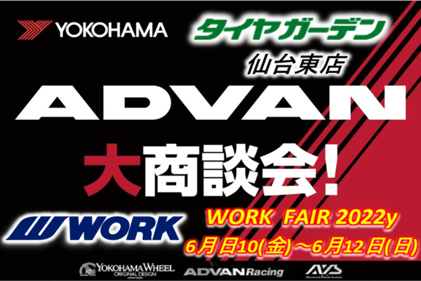 [Sendai City, Miyagi Prefecture] ADVAN Large Exhibition Tire Garden Sendai East Store