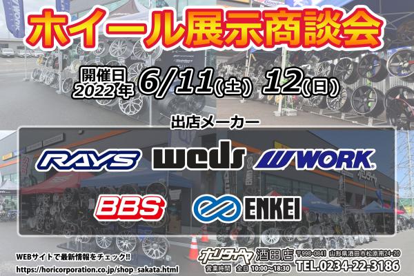 [Sakata City, Yamagata Prefecture] Hori Tire Sakata Store Wheel Exhibition Business Meeting