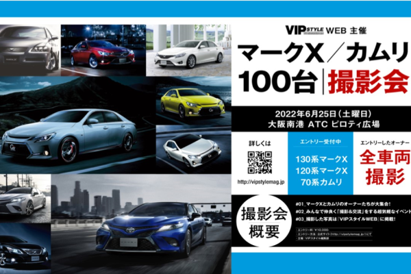 【大阪府大阪市】マークX/カムリ100台撮影会