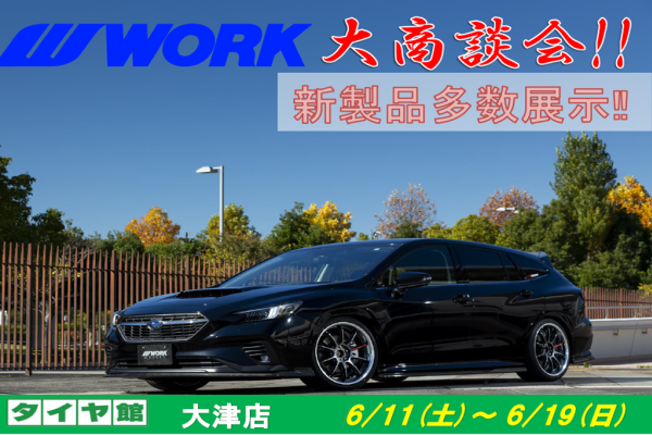 [Otsu City, Shiga Prefecture] Tirekan Otsu Large Business Meeting