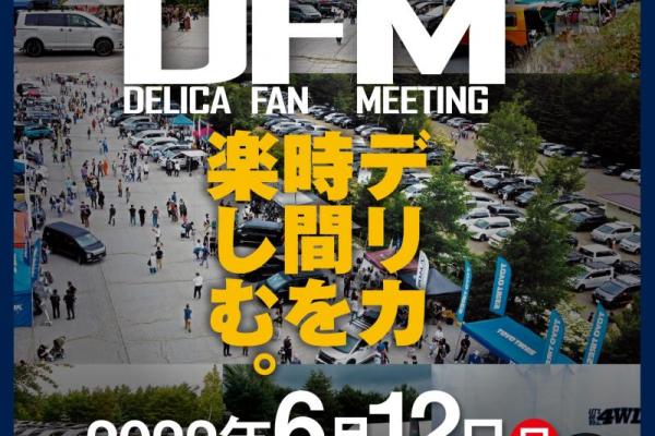 [Narusawa Village, Minamitsuru District, Yamanashi Prefecture] Delica Fan Meeting 2022