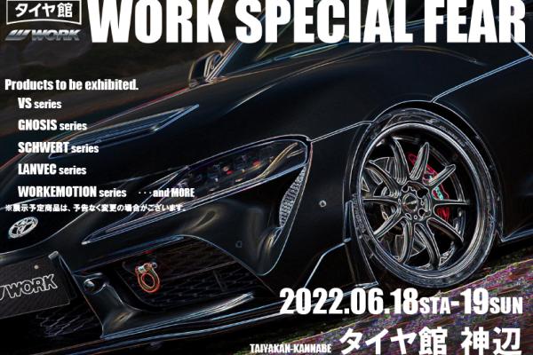 タイヤ館神辺　WORKホイールイベント