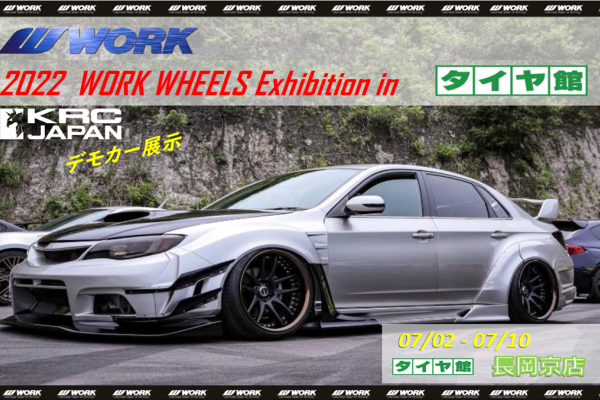 【京都府向日市】WORK WHEELS Exhibition in タイヤ館長岡京店