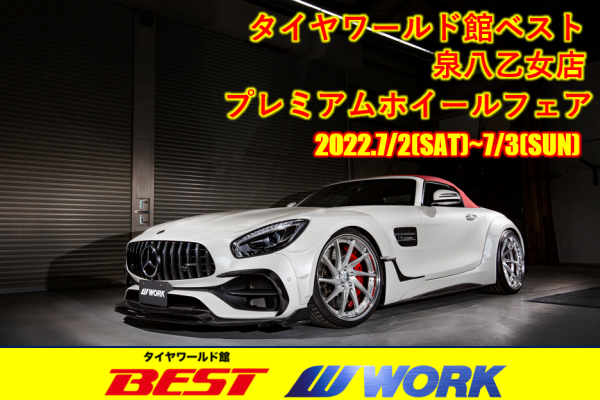 [Sendai City, Miyagi Prefecture] Tire World Building Best 2022 Premium Wheel Fair